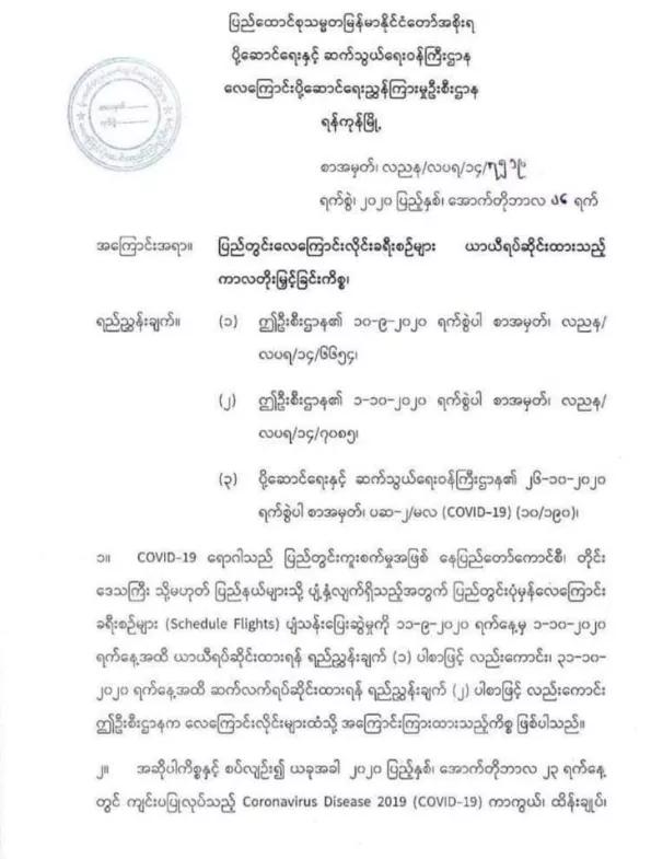 緬甸封鎖令再延期，國內國際航班一律禁飛-圖2