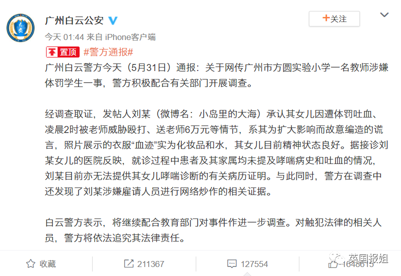体罚：哮喘儿童遭体罚吐血事件“反转”：参与扩散的你应该羞愧吗？