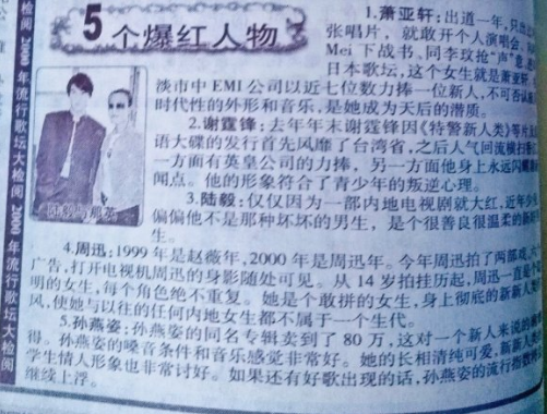 萧亚轩|2000年，登上报纸的5个爆红明星，现在过得怎么样了