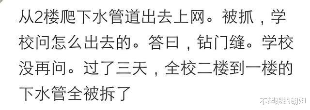 宿舍|因为哪件事让你在学校成为了风云人物？