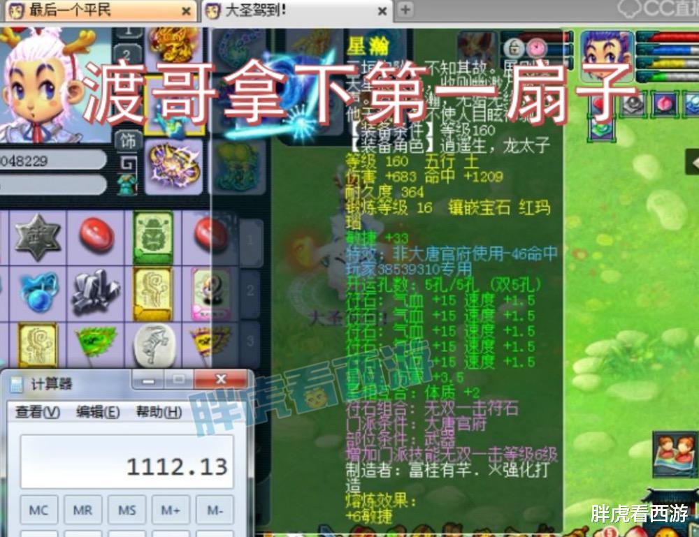 普陀山|梦幻西游：渡哥200万+拿下念总扇子，鱼总女儿村突降普陀山