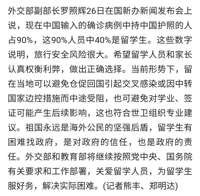 「小留学生」关闭国门引争议 家长:160万留学生们怎么办? 官方这样回应