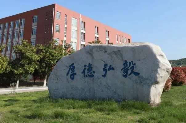 淮南师范学院|淮南师范学院发展不起来的原因在哪?不仅仅是位于淮南这么简单