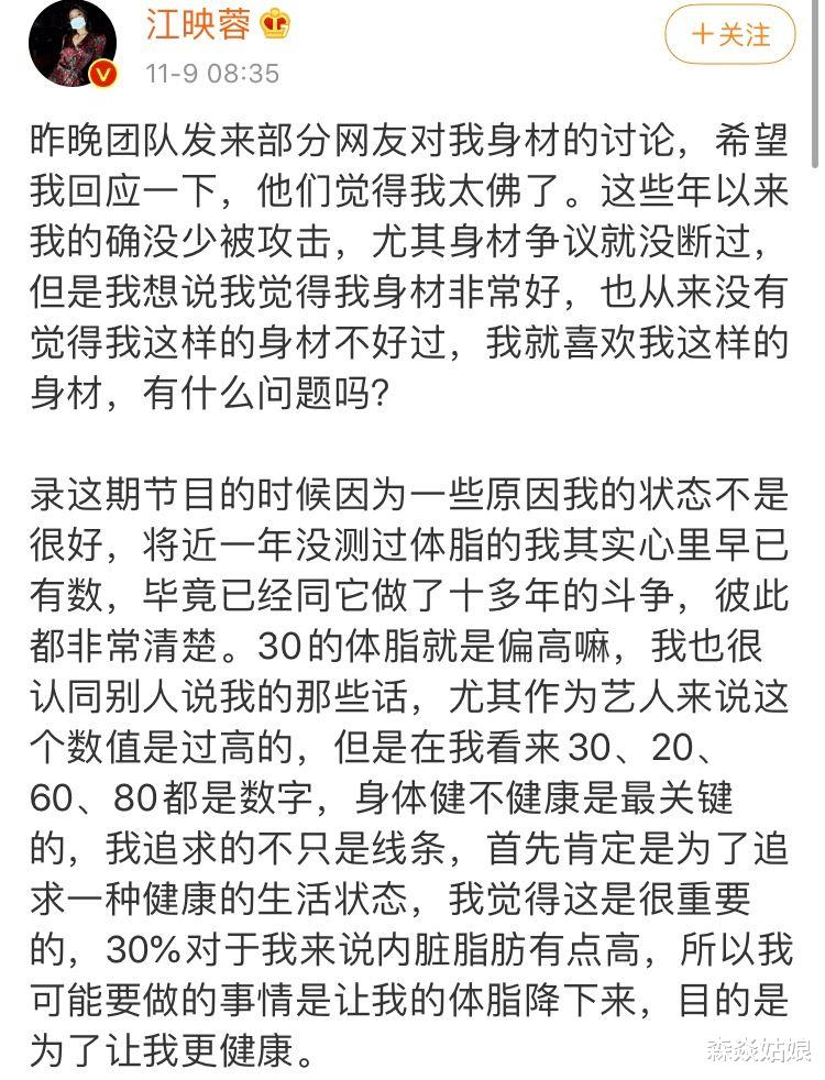 江映蓉反諷網友上熱搜：對女性身材的苛刻，是另一種性別歧視-圖4