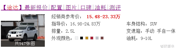 丰田普拉多@号称不输普拉多，可惜一年仅卖10919辆，如今跌到15万，仍不被理