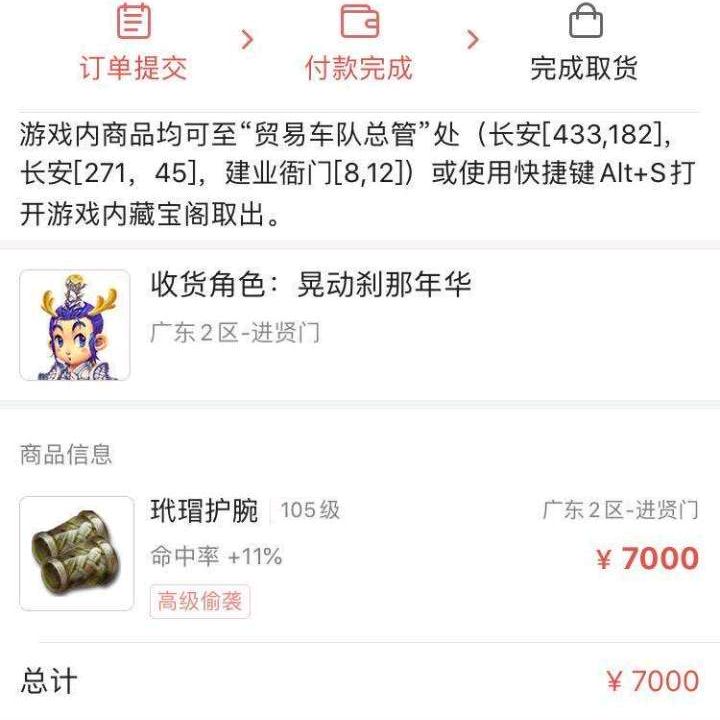 梦幻西游|梦幻西游：玩家喝醉酒，花7000元买宝宝装备，第二天起来瞬间崩溃