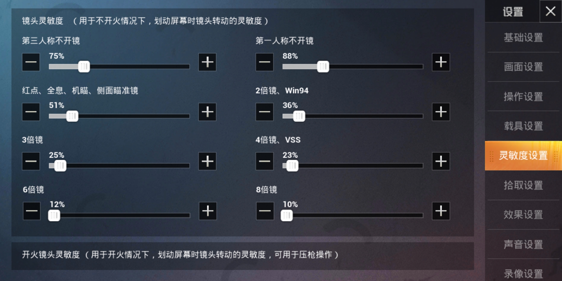 「灵敏度」和平精英：还没学会怎么调灵敏度？带你详解灵敏度调整