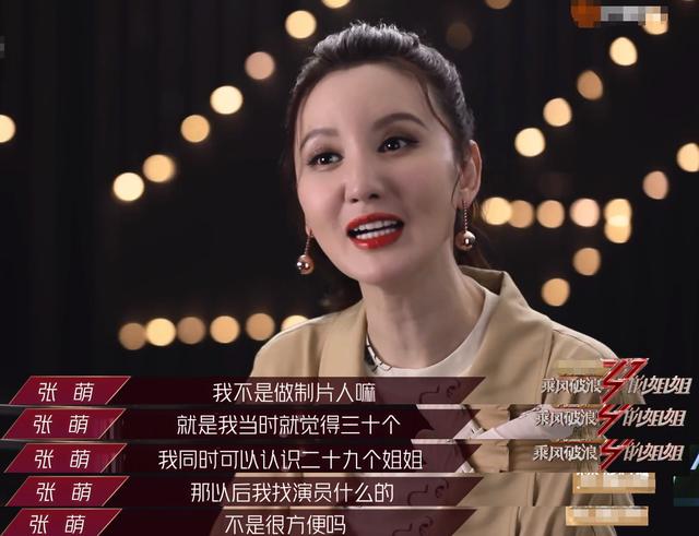 『张萌』姐姐们在认真比赛，张萌却在《浪姐》挖人，已成功签了一位