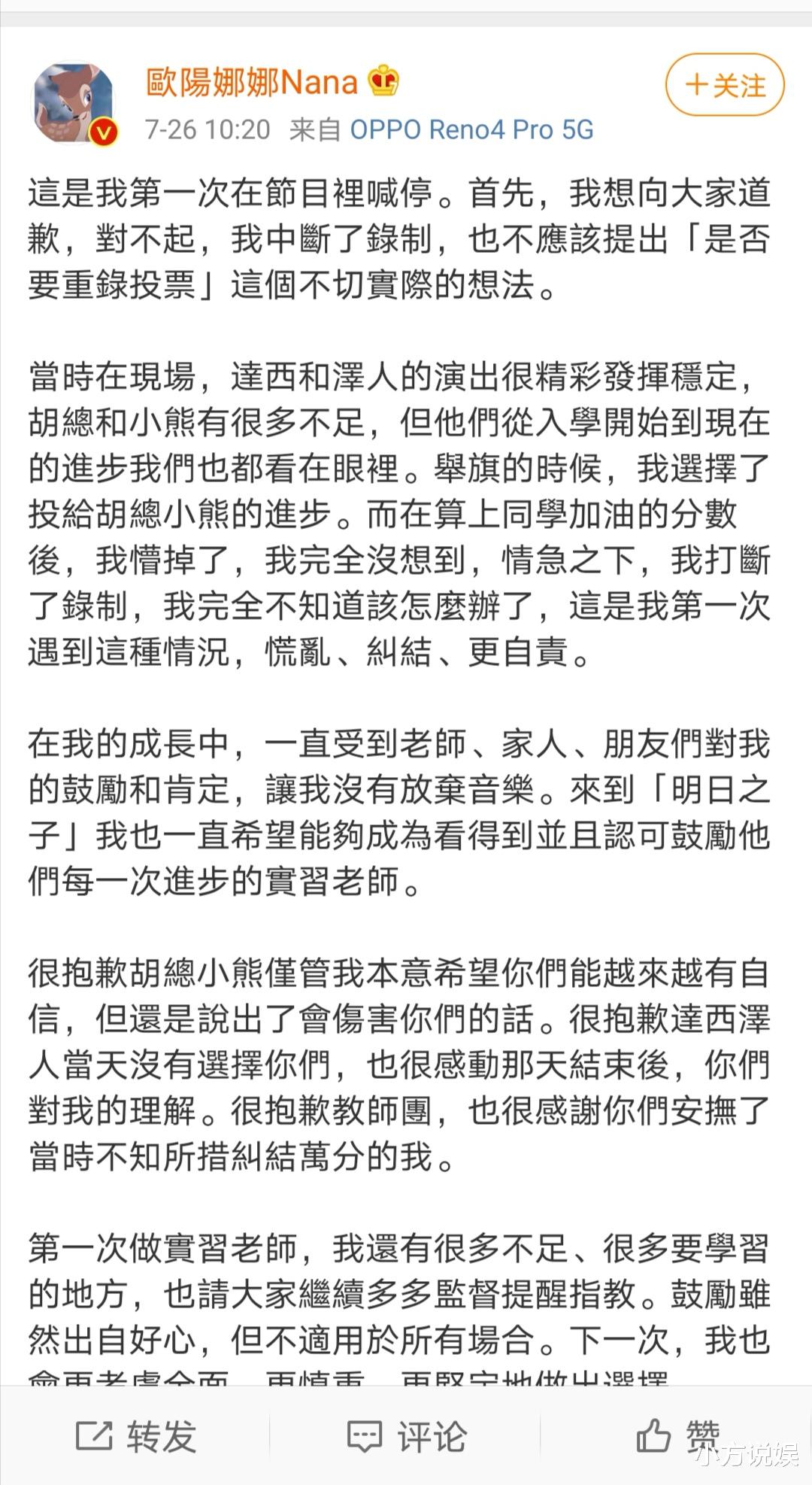 欧阳娜娜|欧阳娜娜大翻车？后悔投票引众怒，网友: 太不尊重人！