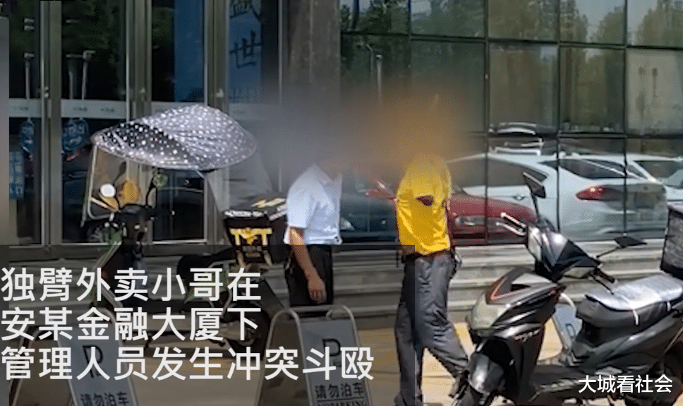 大城看社会|保安私自把电动车挪开，独臂外卖员把他打了：凭什么动我车