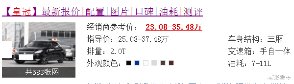 『丰田皇冠』5月份销量155辆，一代经典好车凉了，从60万跌到23万，没人欣赏