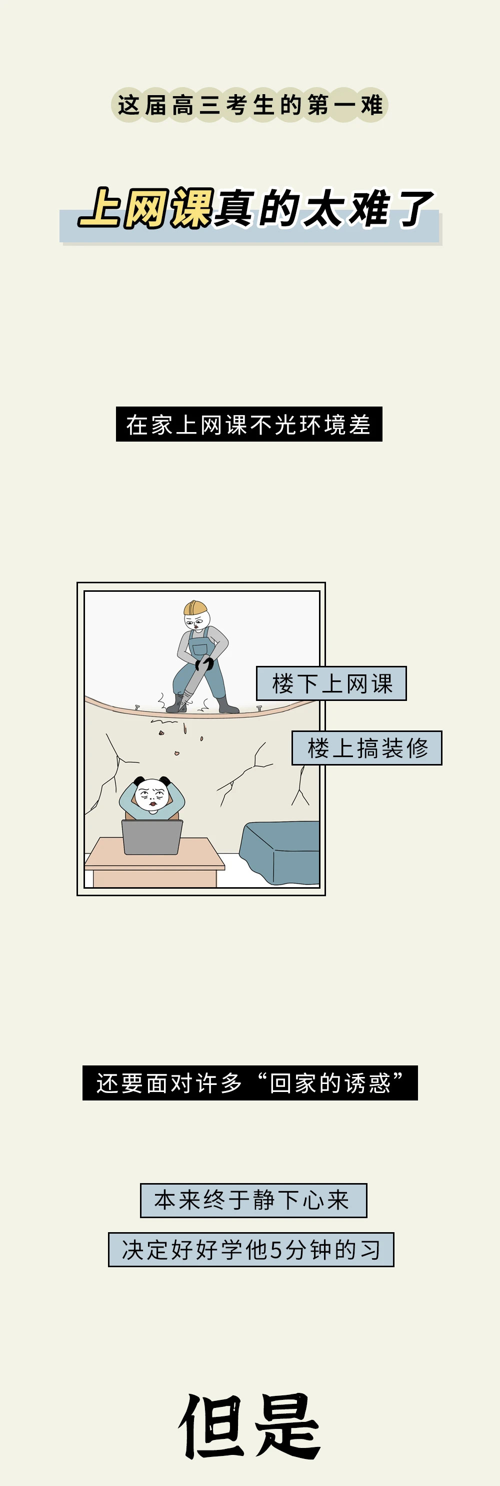 ##救救孩子吧，这届高考生已经被逼疯了！！