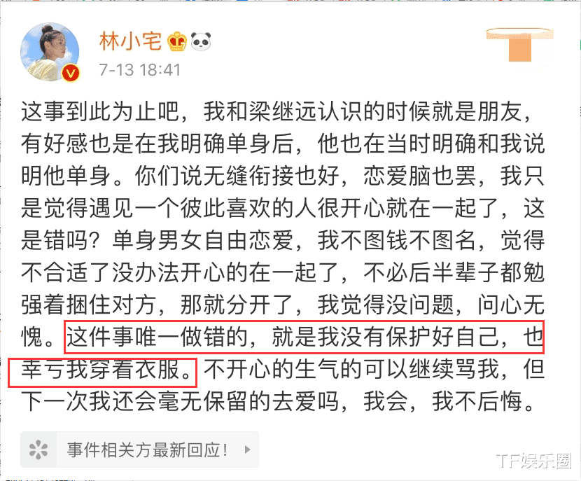 dangerous girl|林小宅与绯闻男友草鱼合作单曲,实力遭质疑,搞事业还是炒热度?