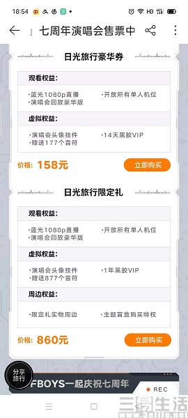 演唱会|当网易云音乐遇上TFBOYS，860元的票价贵吗