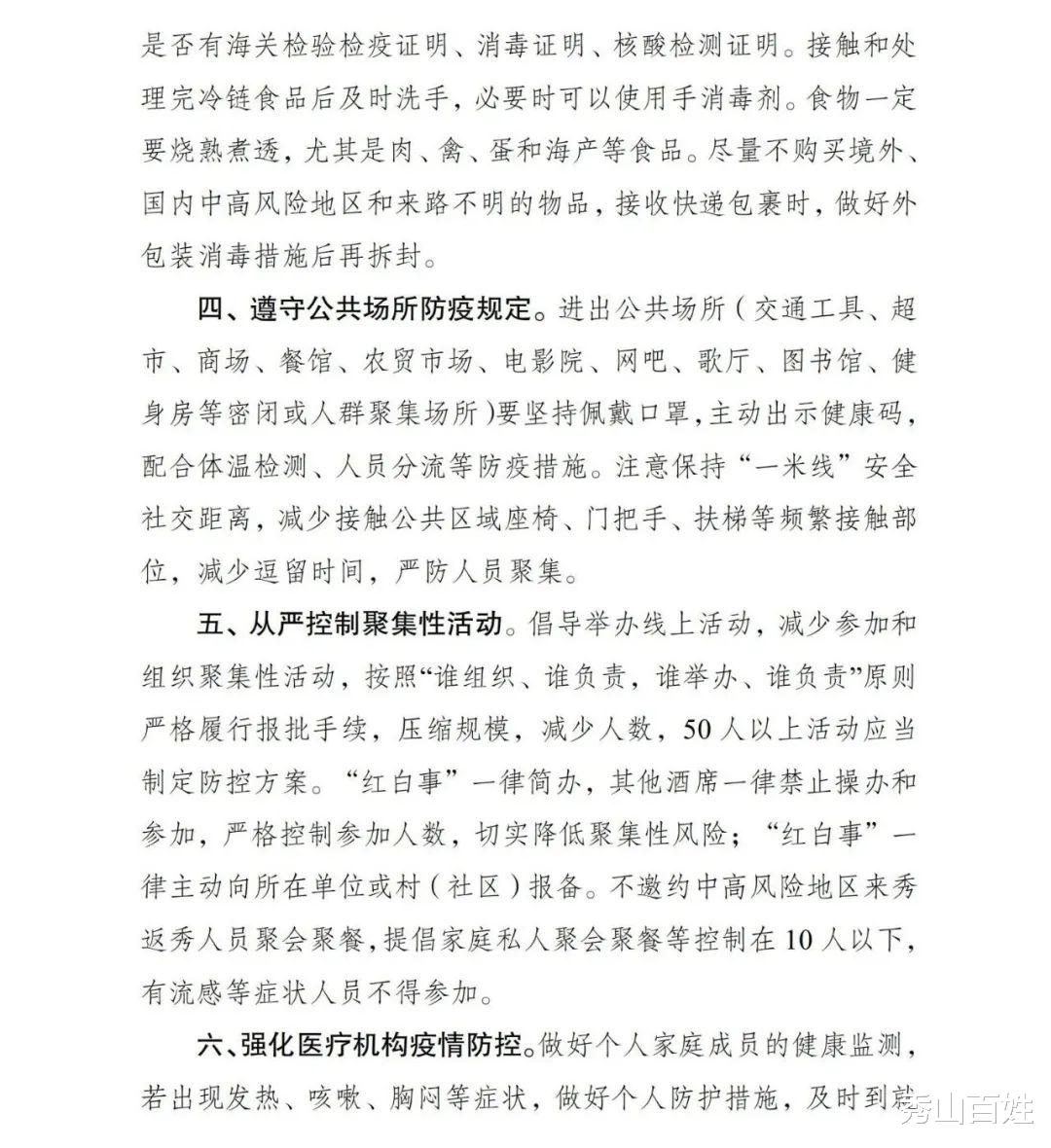 秀山百姓 转扩！秀山发布疫情防控重要倡议