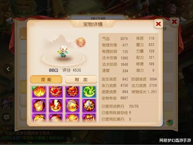 「梦幻西游手游」梦幻西游手游：最少也是11技能？超级神宠让你一次看个够