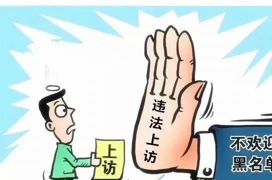 掌上曲靖|违法上访，曲靖一人被判刑