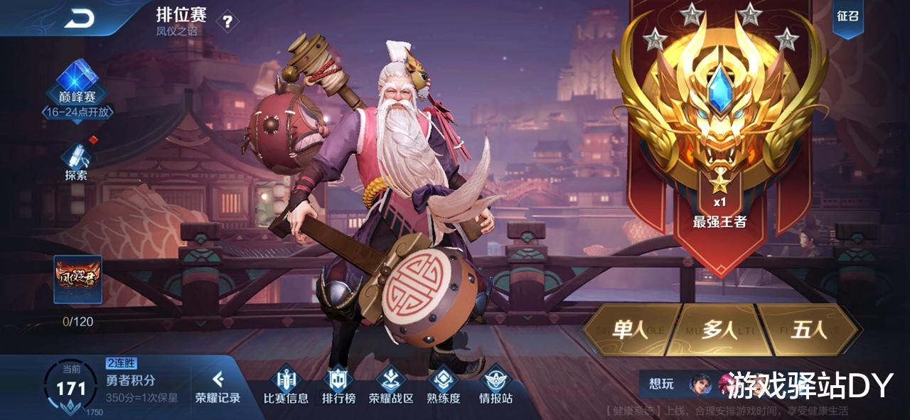 王者荣耀|王者荣耀：凤仪之诏年度主题即将完结，S20五大职业上分英雄推荐