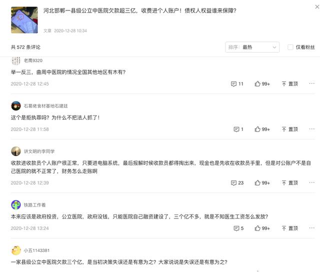 中国交通广播 河北曲周中医院欠款超三亿续,“虱子多了不痒”债务问题不还不理,就这态度