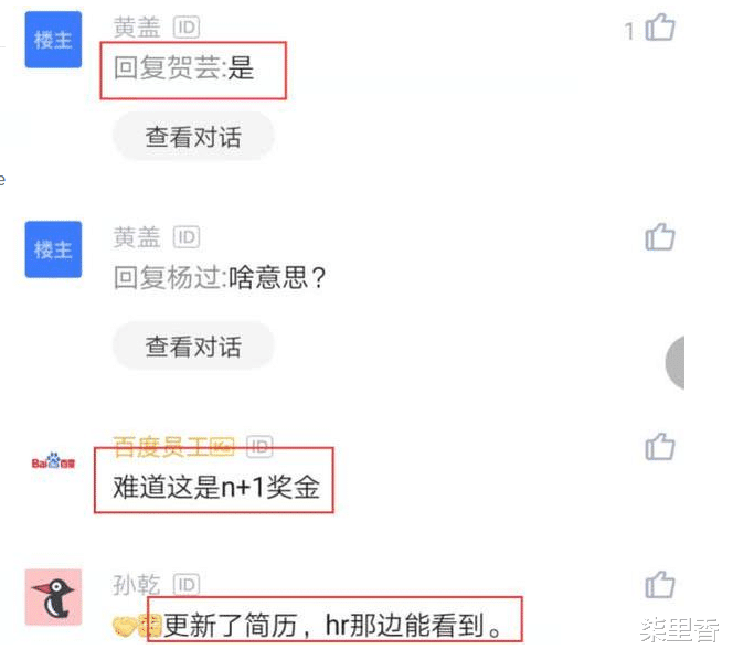 『』员工没有离职的想法，领导却主动多发了3个月的奖金，第二天上班懵了