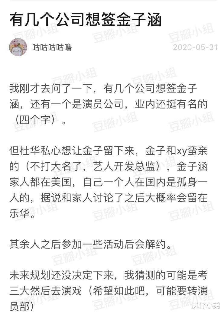 金子涵：《青2》乐华五位选手后续发展公布，金子涵转型演员，她退圈变素人！