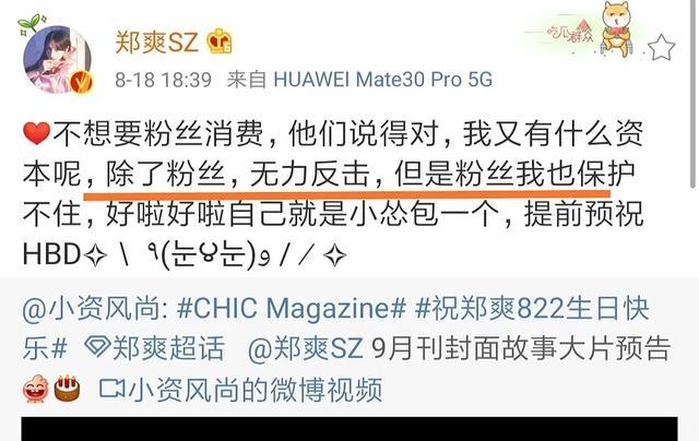 郑爽|原来郑爽道歉背后的水这么深？内涵当事人是毒妇，威胁粉丝删帖