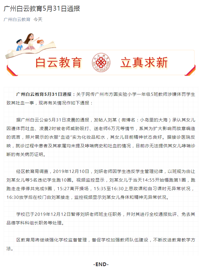 广州市：刚刚通报：已停职！