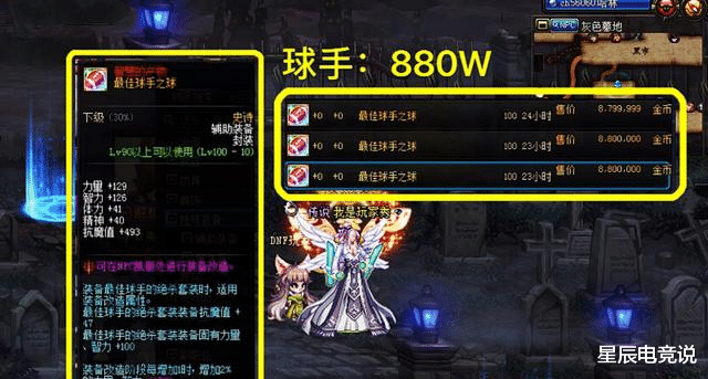 『交易』DNF：可交易史诗价格出炉，魔战套5300W，最低的600W成为笑柄