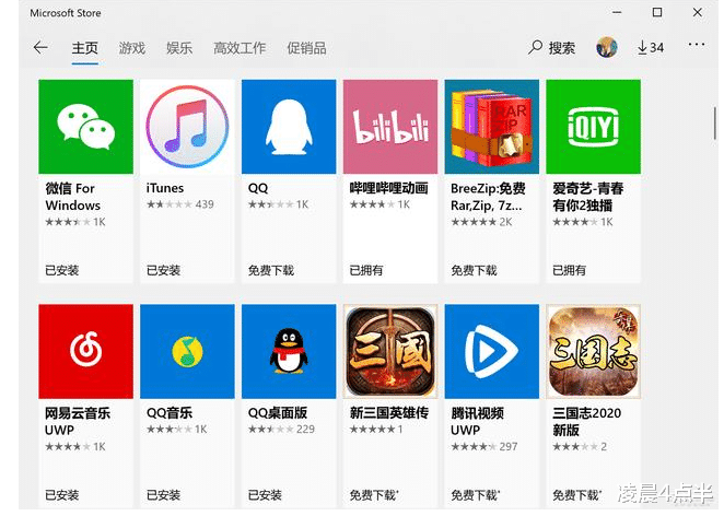 Win10|坐拥10亿用户 为何比不过安卓IOS ，Win10商店无人问津