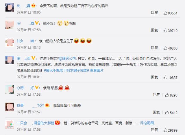『Facebook』腾讯市值涨1370亿！傻白鹅一点不傻，殊不知嘲笑腾讯的你成了炮灰