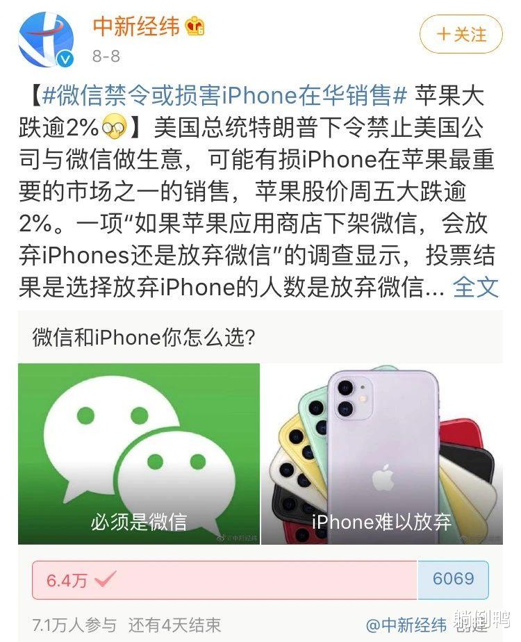 苹果|40天后中国iPhone彻底不能用微信？！苹果这回要被特朗普坑“死”了！
