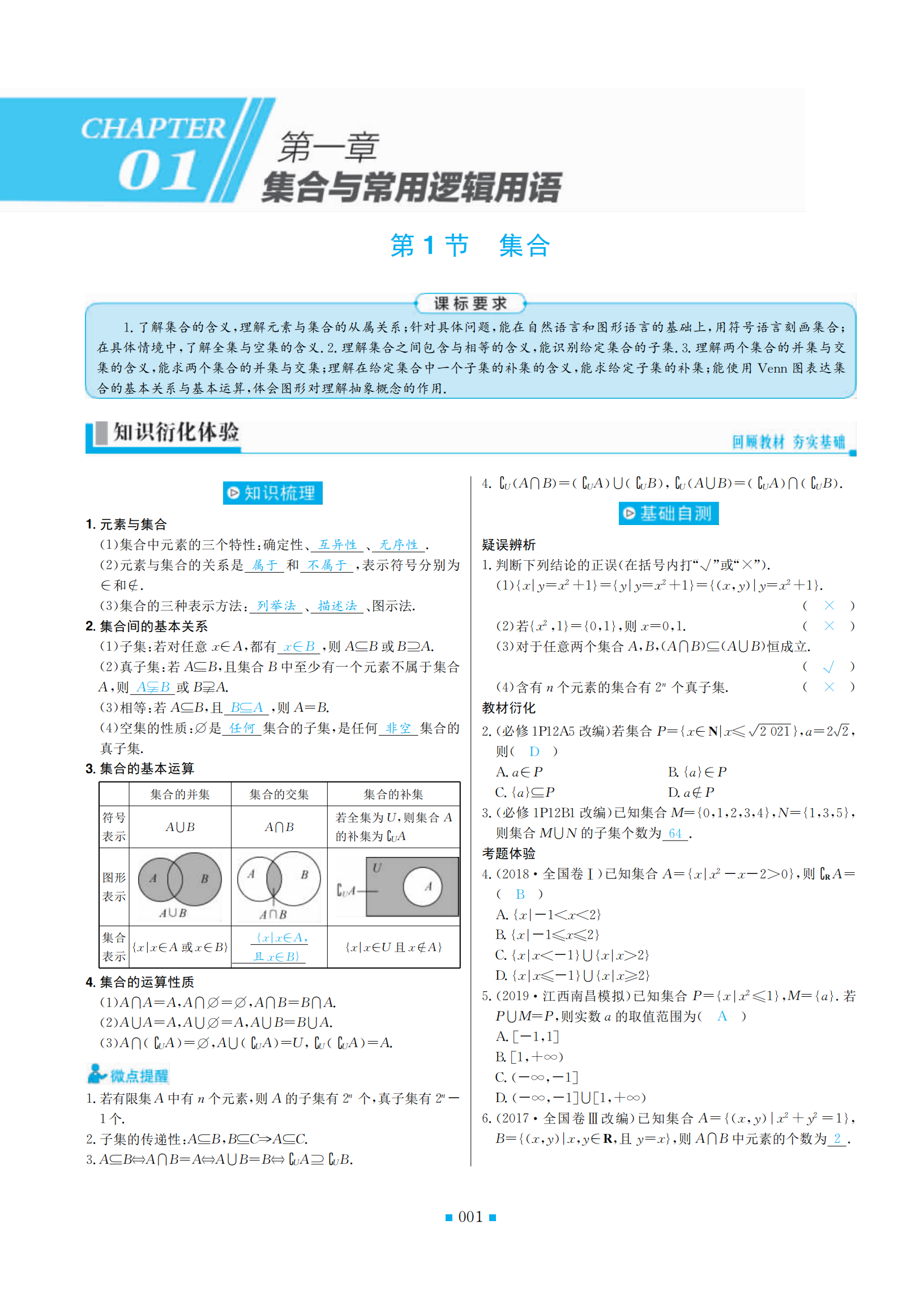 数学|新课标丨2021届新高考数学，一轮复习实用资料256页汇总，可打印