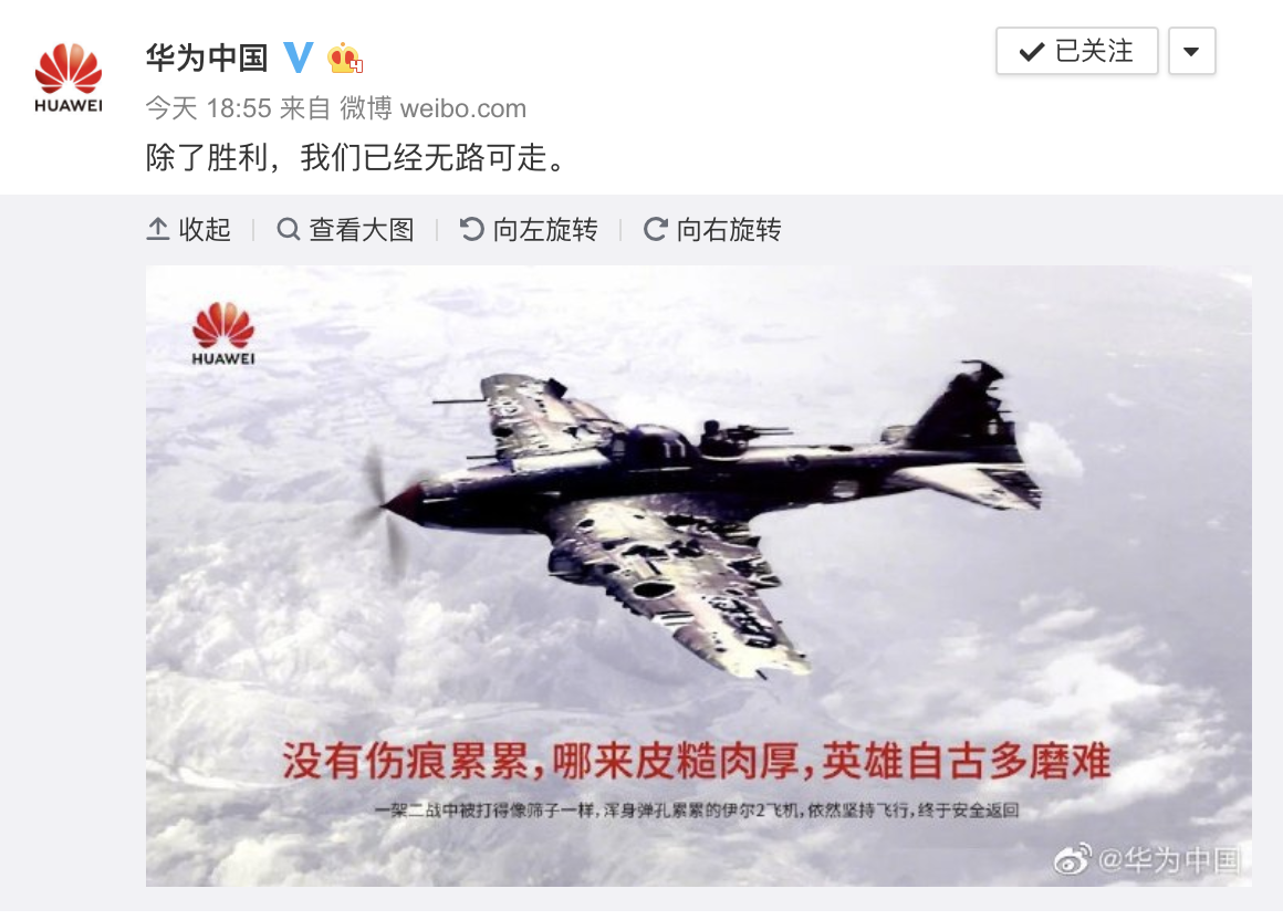 华为:米粉首次无条件支持华为,除了胜利无路可走