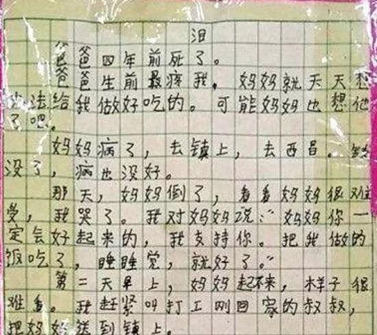 作文|小学生满分作文让人心酸，老师改卷泪目，缺爱的孩子让人心疼