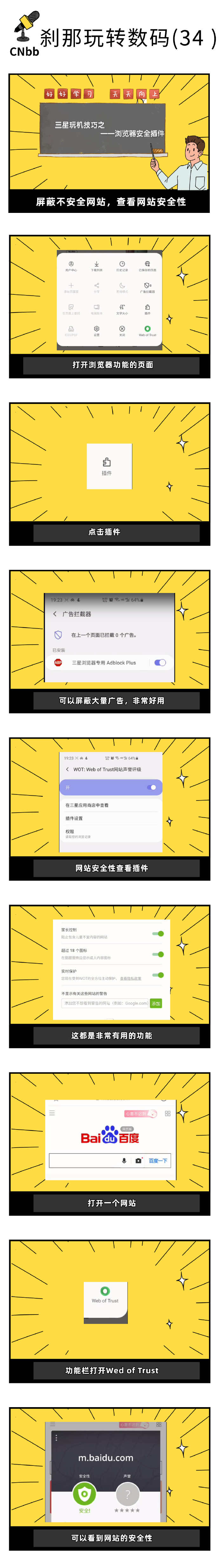 iPhone|三星浏览器自带安全插件～