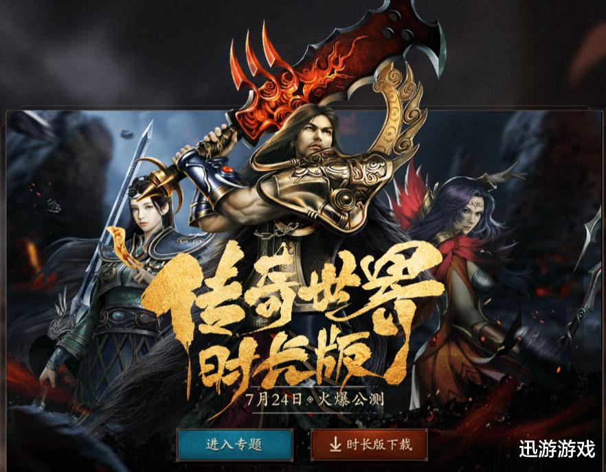 传奇世界|传奇世界十七年历史中叱咤风云的人物，他们就是一个时代的印记！