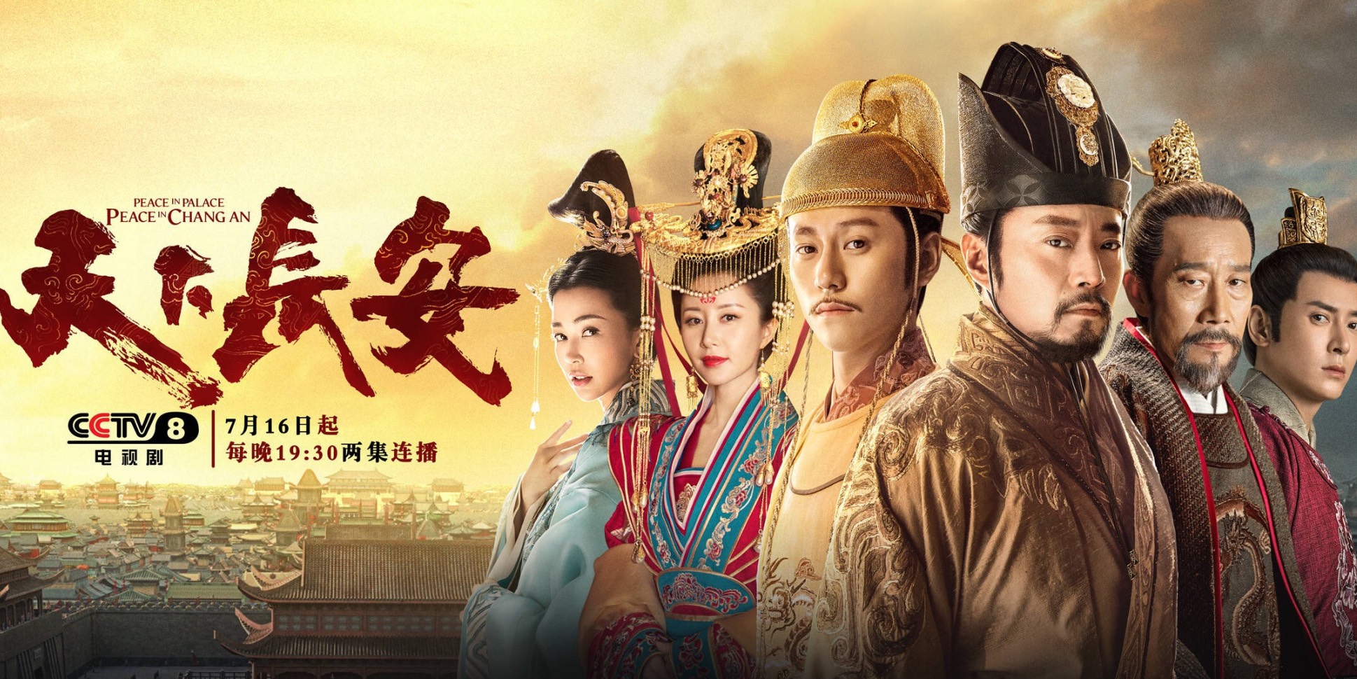 第二部《天下长安》山河阅鬓华,凛冽万古存,盛世永乐,群雄待发,重大
