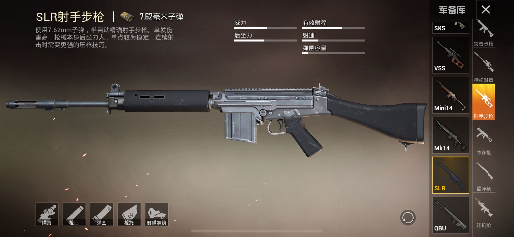 「射手步枪」和平精英：这把无人问津的SLR，其实也很出彩