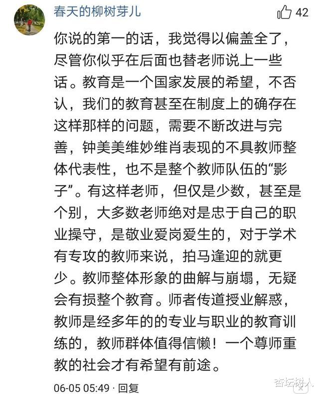 数学:钟美美模仿的数学老师,为何引发热议?听钟美美数学老师现身解释