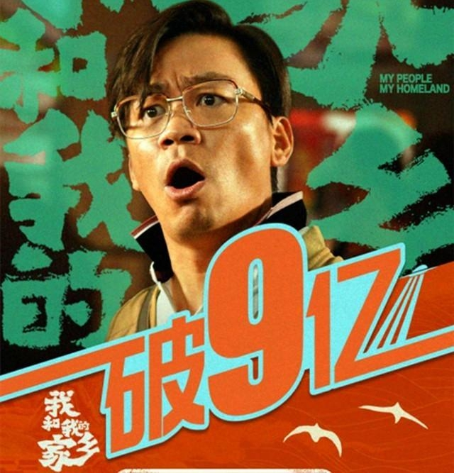 黄渤|《我和我的家乡》众星演技排行,第一实至名归,黄渤却挤不进前三