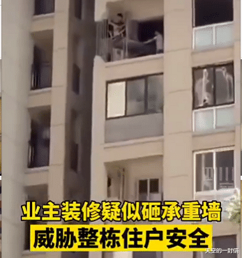 「」业主装修不顾安全,疑似砸掉承重墙,网友:这样装修能睡得香?