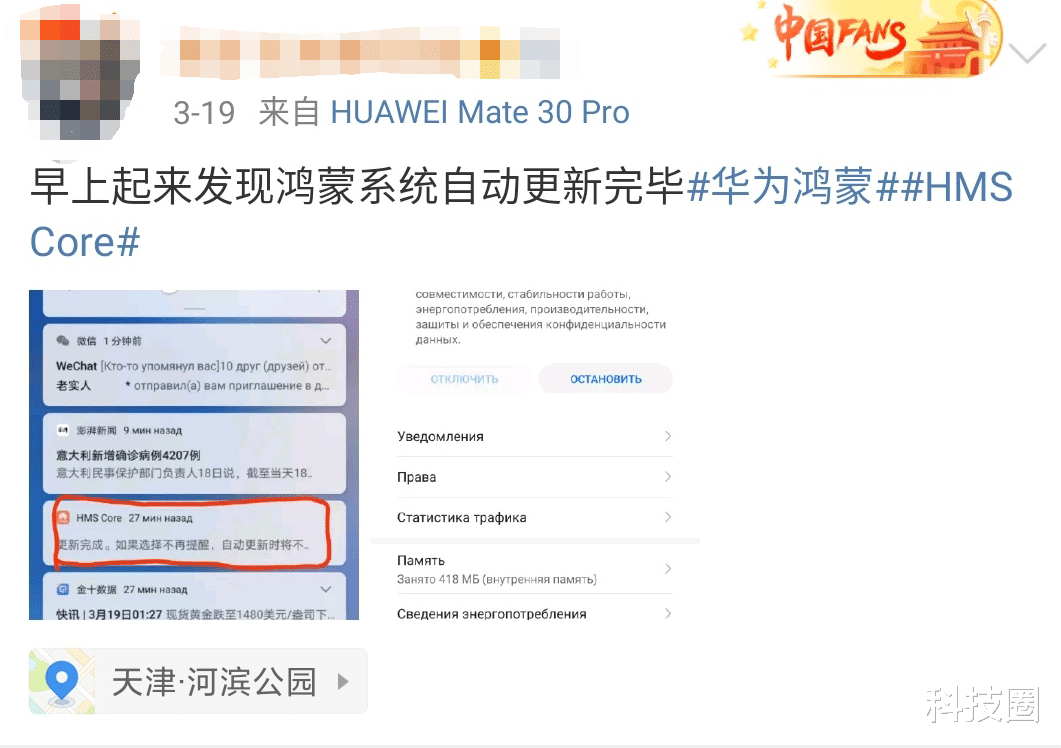[华为手机]网友晒图称华为手机更新鸿蒙OS成功，华为真的做到了吗