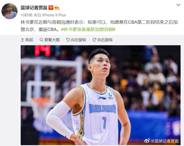 林书豪|救星来了？曝林书豪或重返CBA 第二阶段结束后有望加盟首钢