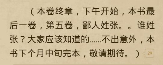 [横扫天涯]横扫天涯新书遇冷，预计三月中旬完结，他下本书将何去何从？