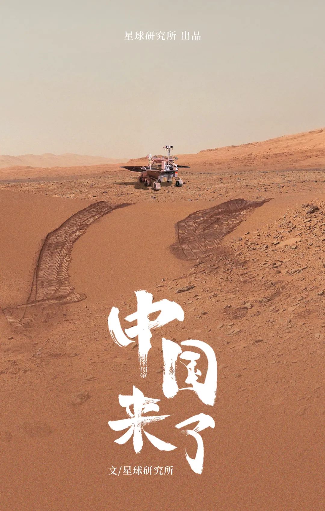 NASA|火星：你过来啊！ 中国来了。