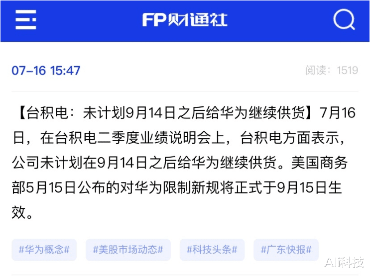 华为|台积电“意外叛变”，华为无奈或将采用“B计划”