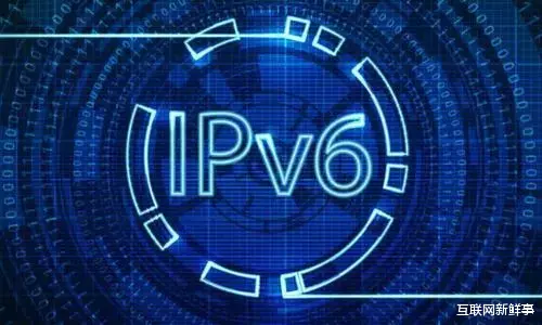评测|IPv6为什么如此受重视？