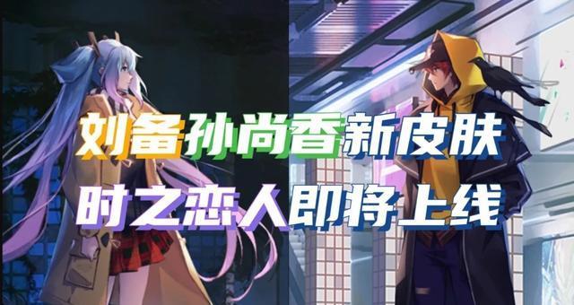 「kpl」王者荣耀：19号上架新皮，时之恋人有争议，留好420点券给新天狼