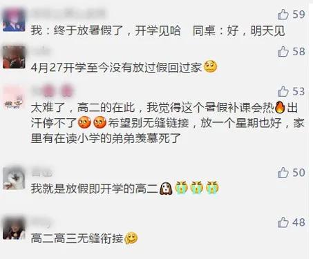 #高考改革#7。31放假8。1直接上高三？史上最短暑假，高二醒悟，高三才能加速