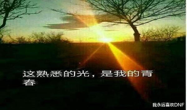 地下城与勇士|都上热搜了，DNF是如何把自己搞黄的？